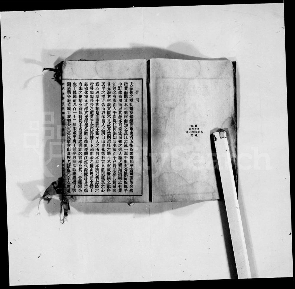 图片[2]-广东开平守籍房余氏家谱电子版PDF下载-中华家谱网