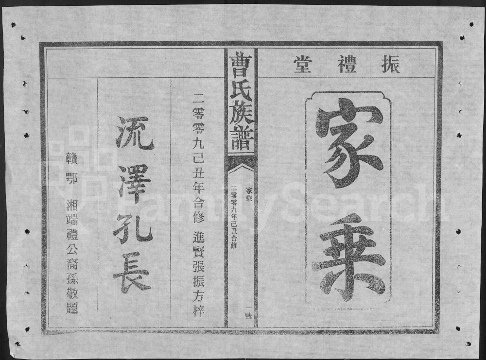图片[2]-赣鄂湘合修曹氏宗谱（振礼堂）电子版PDF下载-中华家谱网