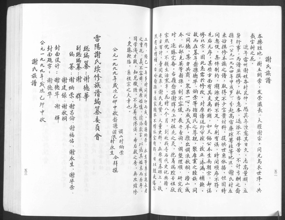 图片[4]-广东雷州谢氏族谱（宝树堂）电子版PDF下载-中华家谱网