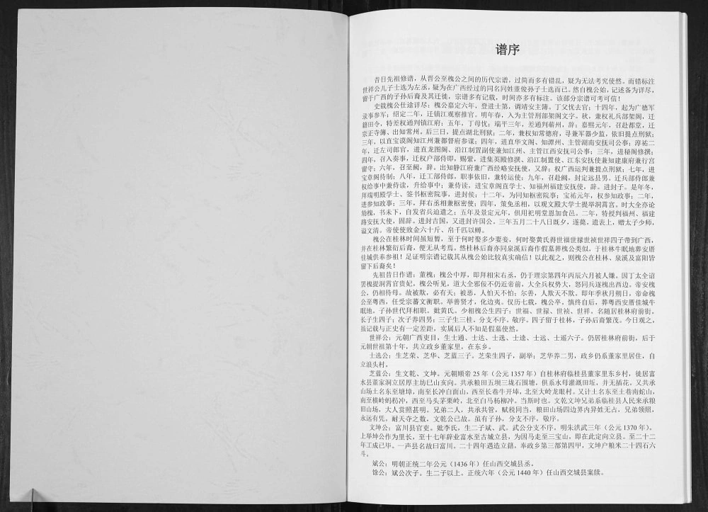 图片[2]-广西贺州钟山县董氏宗谱电子版PDF下载-中华家谱网