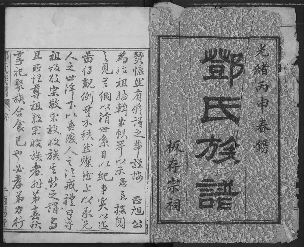 图片[2]-湖北宜都邓氏族谱（南阳堂）电子版PDF下载-中华家谱网