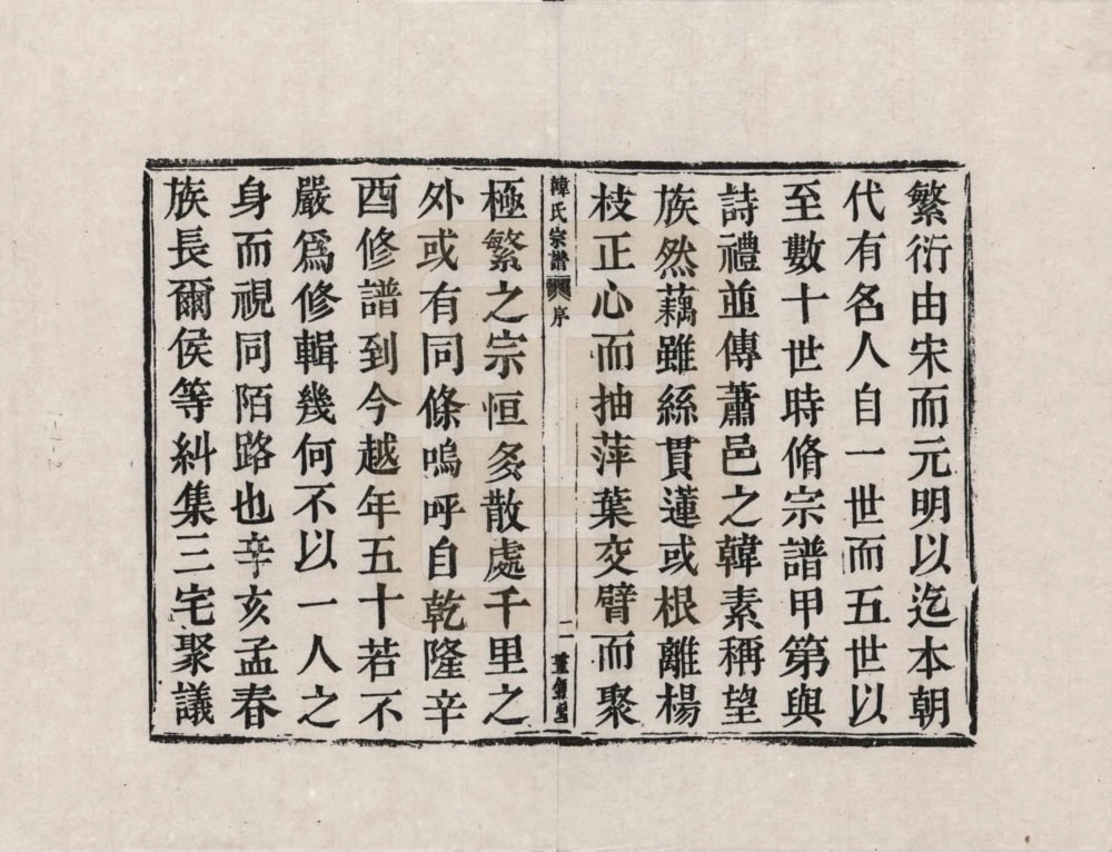 图片[3]-浙江杭州萧山湘南韩氏家谱（昼锦堂）电子版PDF下载-中华家谱网