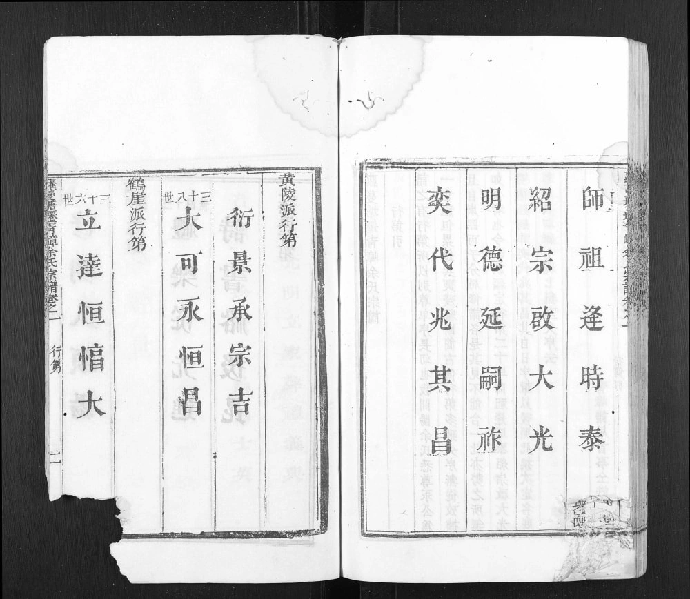 图片[4]-浙江衢州开化县萝蔓塘迁青嶂余氏宗谱（长者祠）电子版PDF下载-中华家谱网