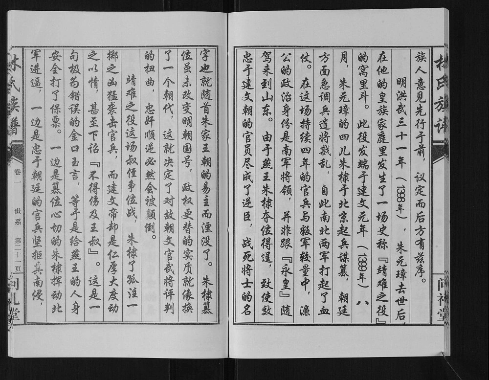 图片[2]-山东济宁汶上县林氏族谱（问礼堂）电子版PDF下载-中华家谱网
