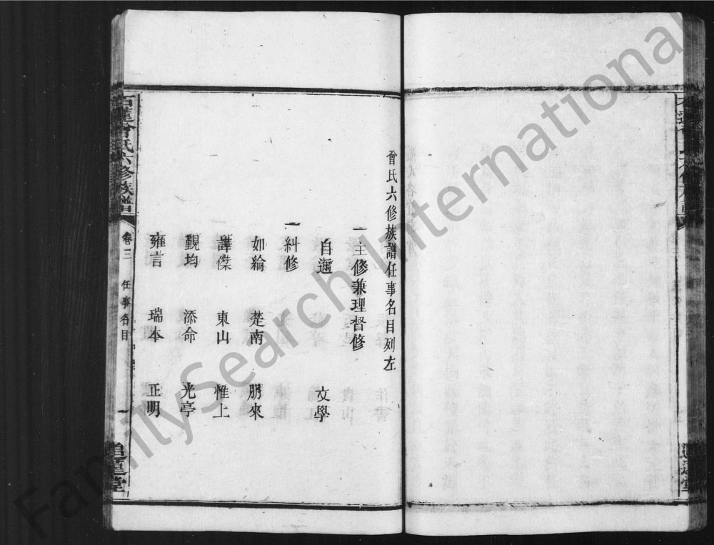 图片[4]-湖南湘潭石莲曾氏六修族谱（追远堂）电子版PDF下载-中华家谱网