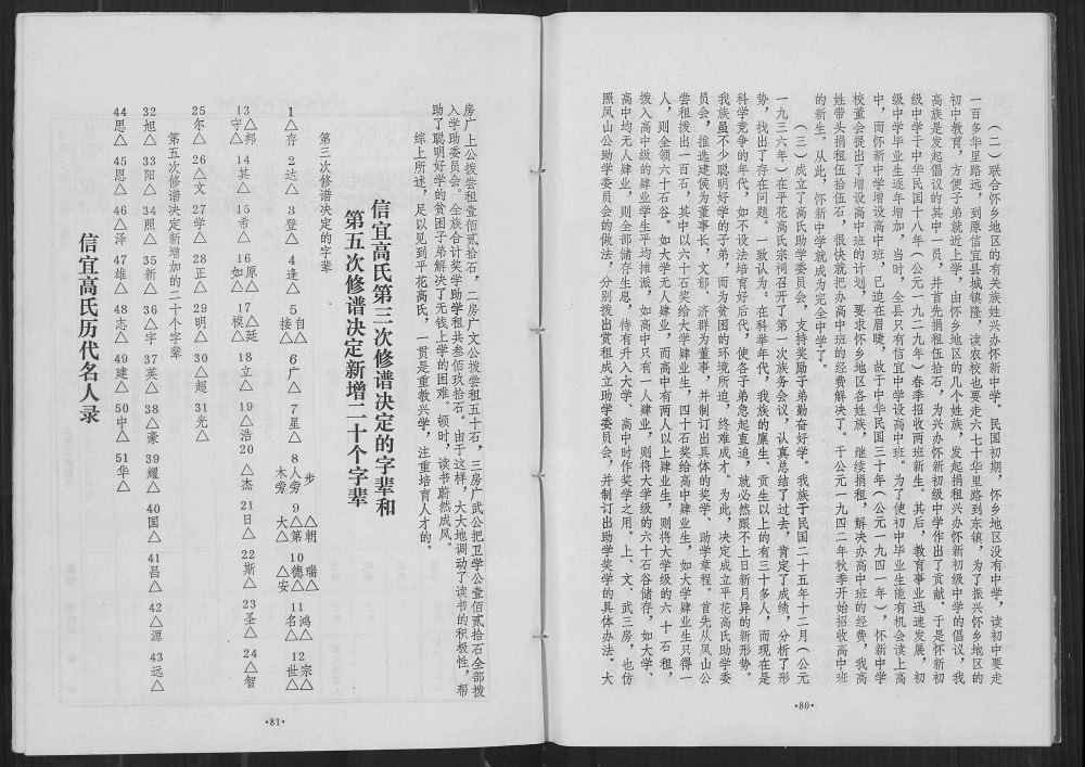 图片[3]-广东信宜高氏族谱电子版PDF下载-中华家谱网