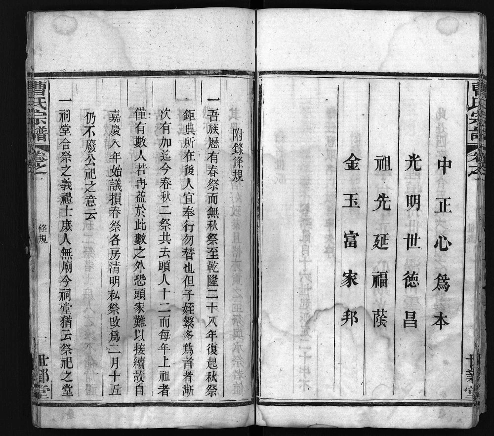 图片[5]-湖北麻城曹氏宗谱（世邺堂）电子版PDF下载-中华家谱网