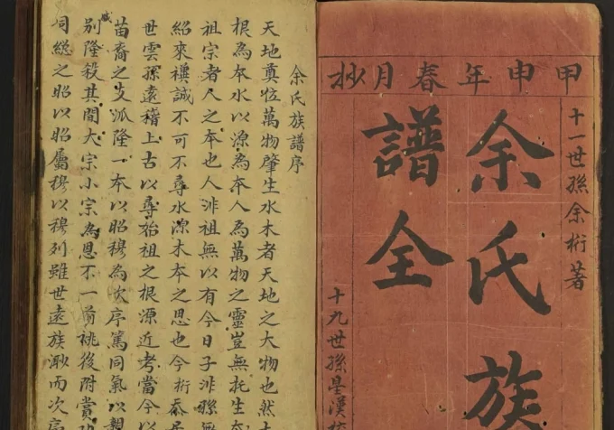 广东兴宁余氏族谱电子版PDF下载-中华家谱网