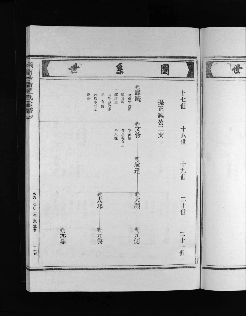 图片[6]-浙江乐清南沙岙程氏宗谱电子版PDF下载-中华家谱网