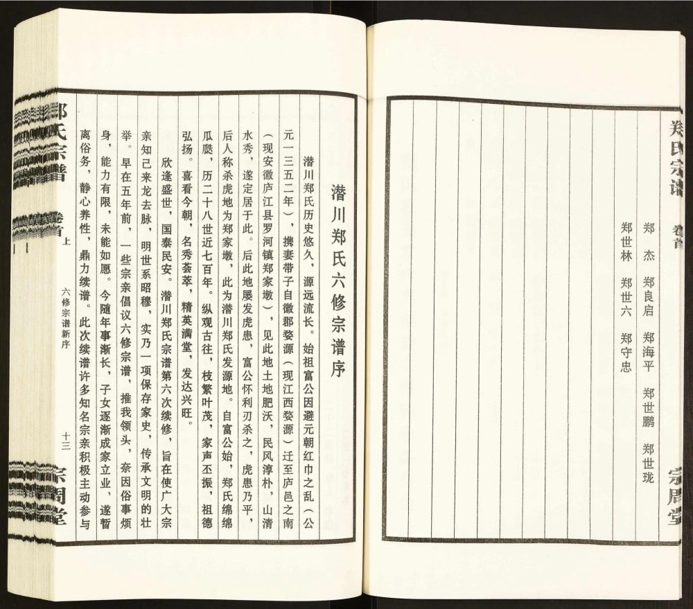 图片[2]-安徽合肥庐江县潜川郑氏宗谱（宗周堂）电子版PDF下载-中华家谱网