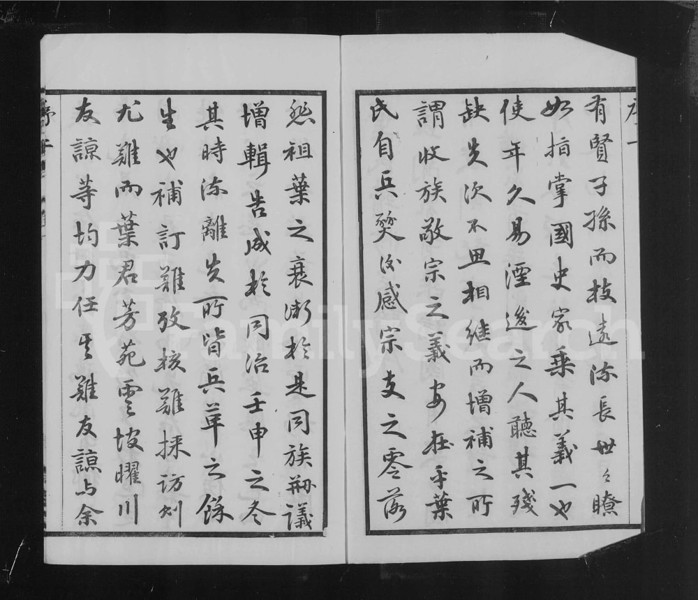 图片[2]-江苏常州毘陵叶氏世牒（树滋堂）电子版PDF下载-中华家谱网