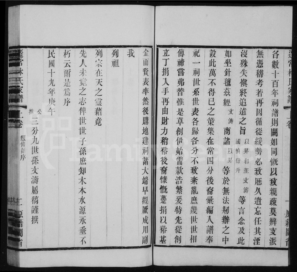 图片[2]-江苏常州迁常林氏宗谱电子版PDF下载-中华家谱网