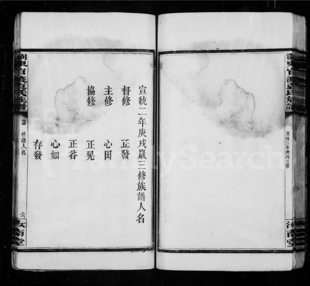 图片[3]-湖南浏阳浏东官渡袁氏族谱（汝南堂）电子版PDF下载-中华家谱网