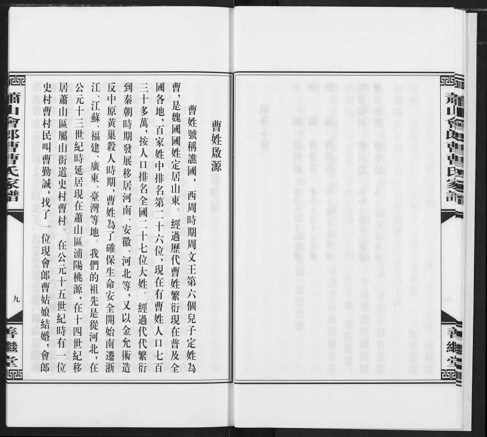 图片[4]-浙江杭州萧山会郎曹曹氏家谱（善继堂）电子版PDF下载-中华家谱网