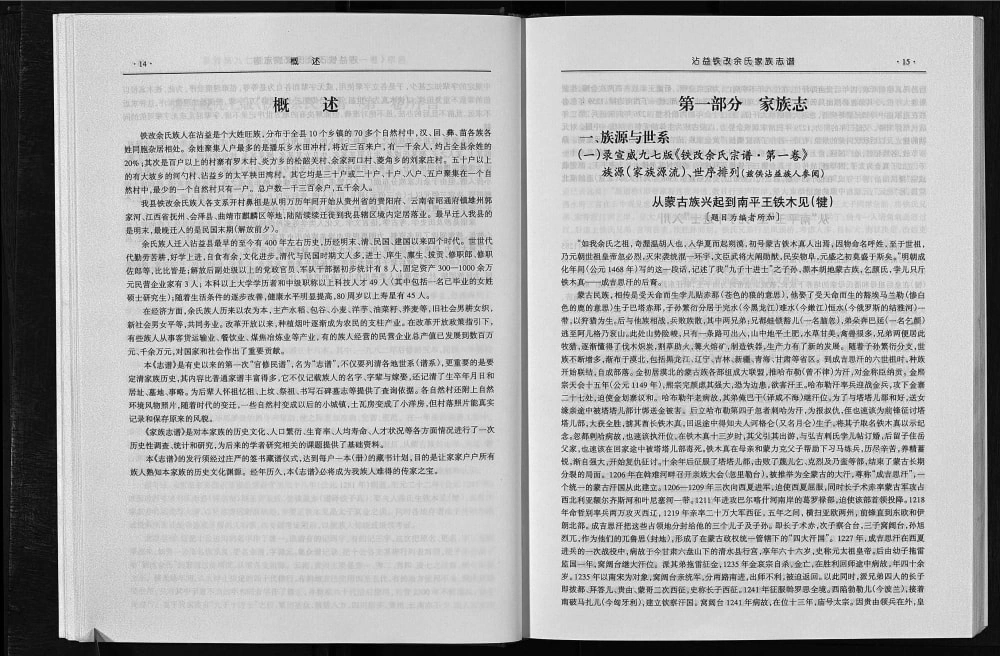 图片[2]-云南曲靖沾益铁改余氏家族志谱电子版PDF下载-中华家谱网