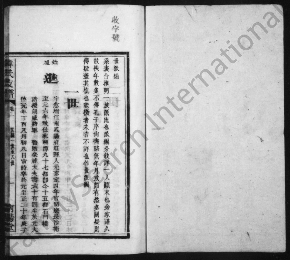 图片[6]-湖南湘潭韩氏支谱（南阳堂）电子版PDF下载-中华家谱网