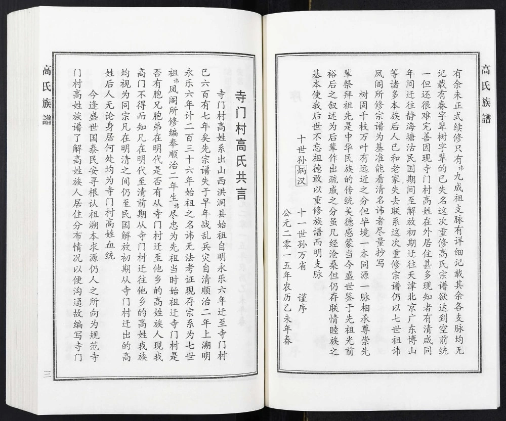 图片[5]-河北泊头市寺门村高氏族谱电子版PDF下载-中华家谱网