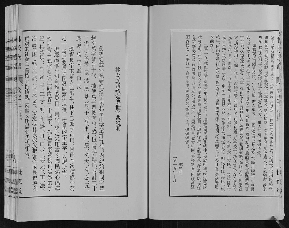 图片[4]-江苏扬州唐九牧林氏长房扬州林氏族谱（世德堂）电子版PDF下载-中华家谱网