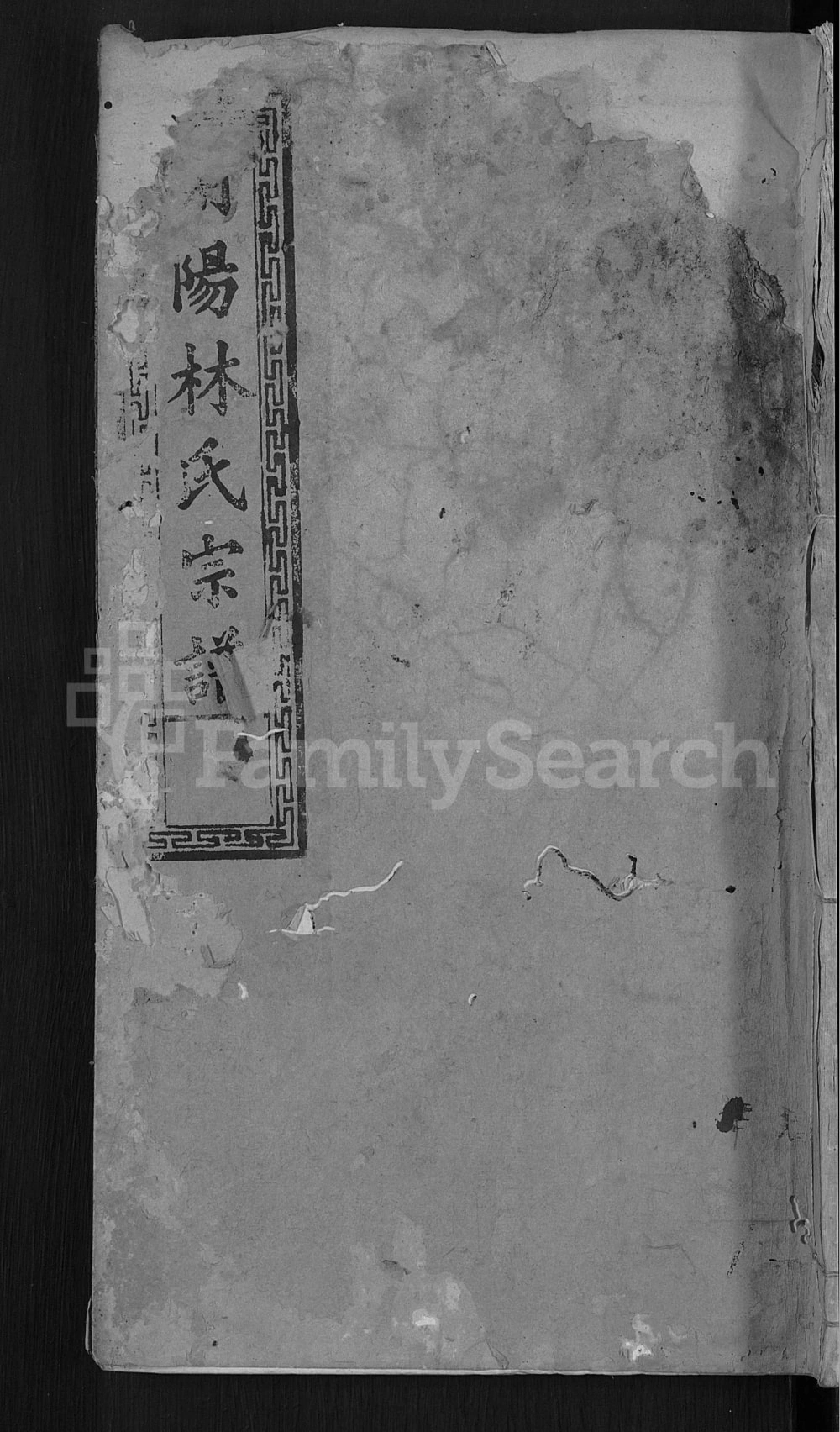 图片[1]-浙江衢州开化县开阳阙下林氏宗谱（拾德堂）电子版PDF下载-中华家谱网