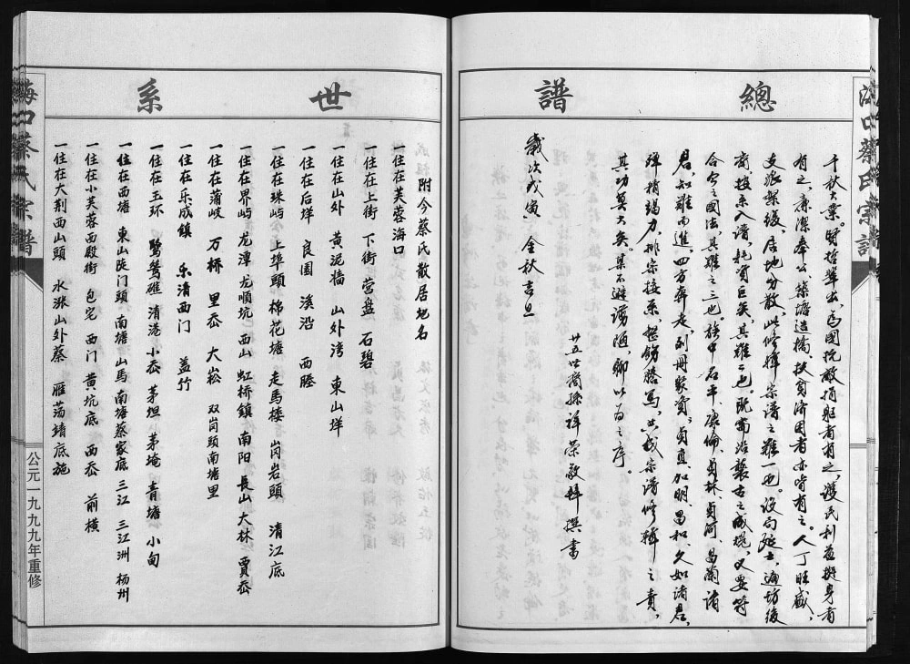图片[3]-浙江乐清海口蔡氏宗谱电子版PDF下载-中华家谱网