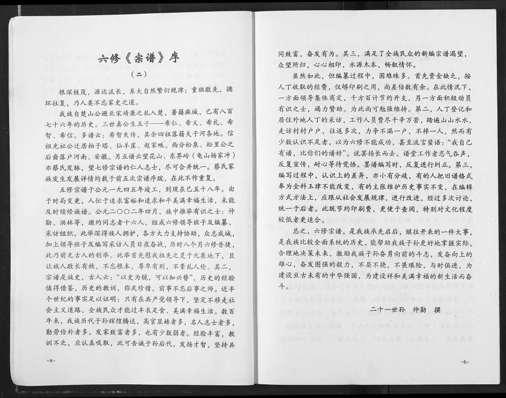 图片[3]-湖北麻城六修蔡氏宗谱电子版PDF下载-中华家谱网