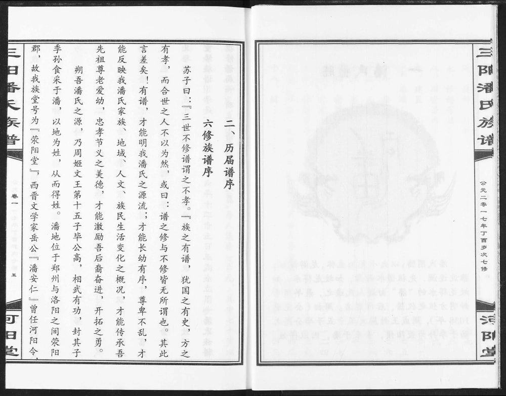 图片[2]-江西宜春袁州区三阳桥潘氏族谱（河阳堂）电子版PDF下载-中华家谱网
