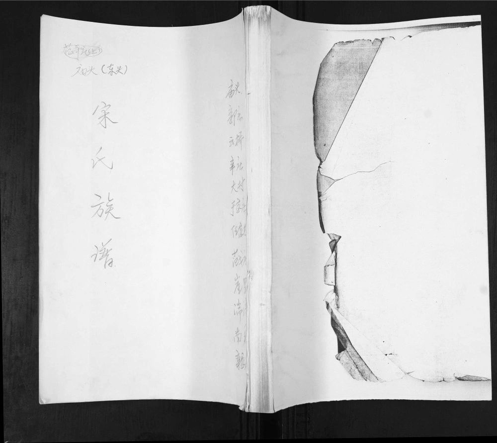 图片[1]-山东青岛即墨庙头(东头)宋氏族谱电子版PDF下载-中华家谱网