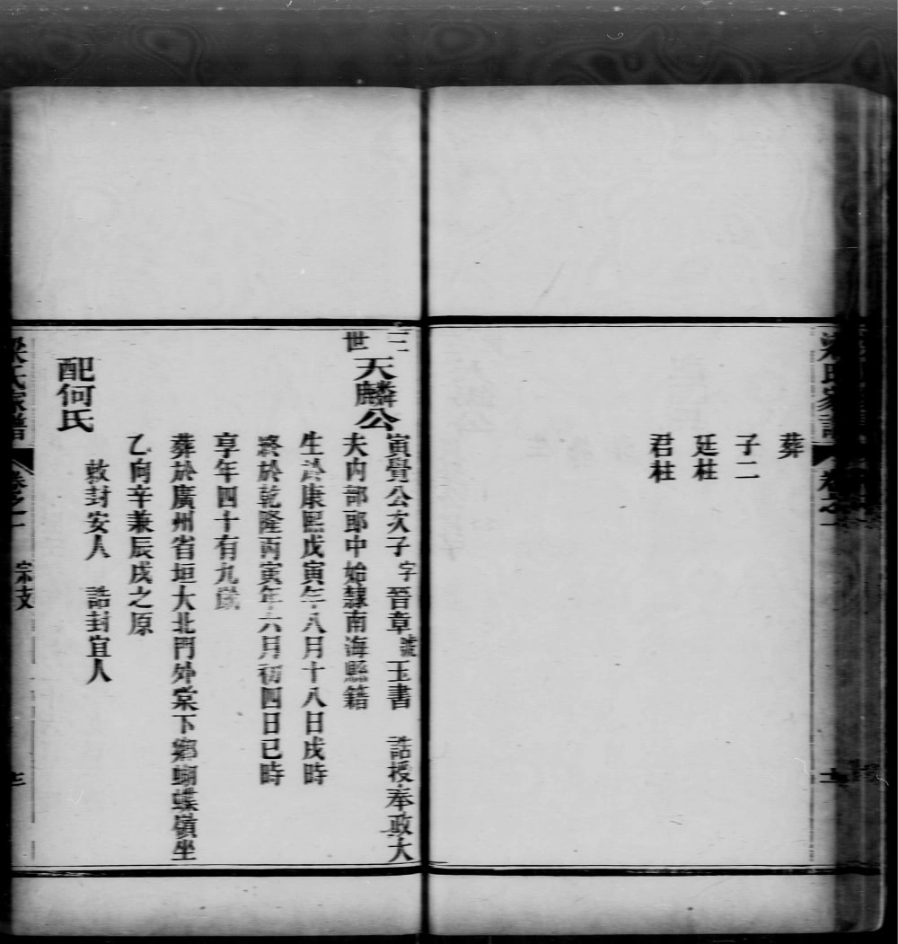 图片[7]-广东佛山南海区梁氏家谱电子版PDF下载-中华家谱网