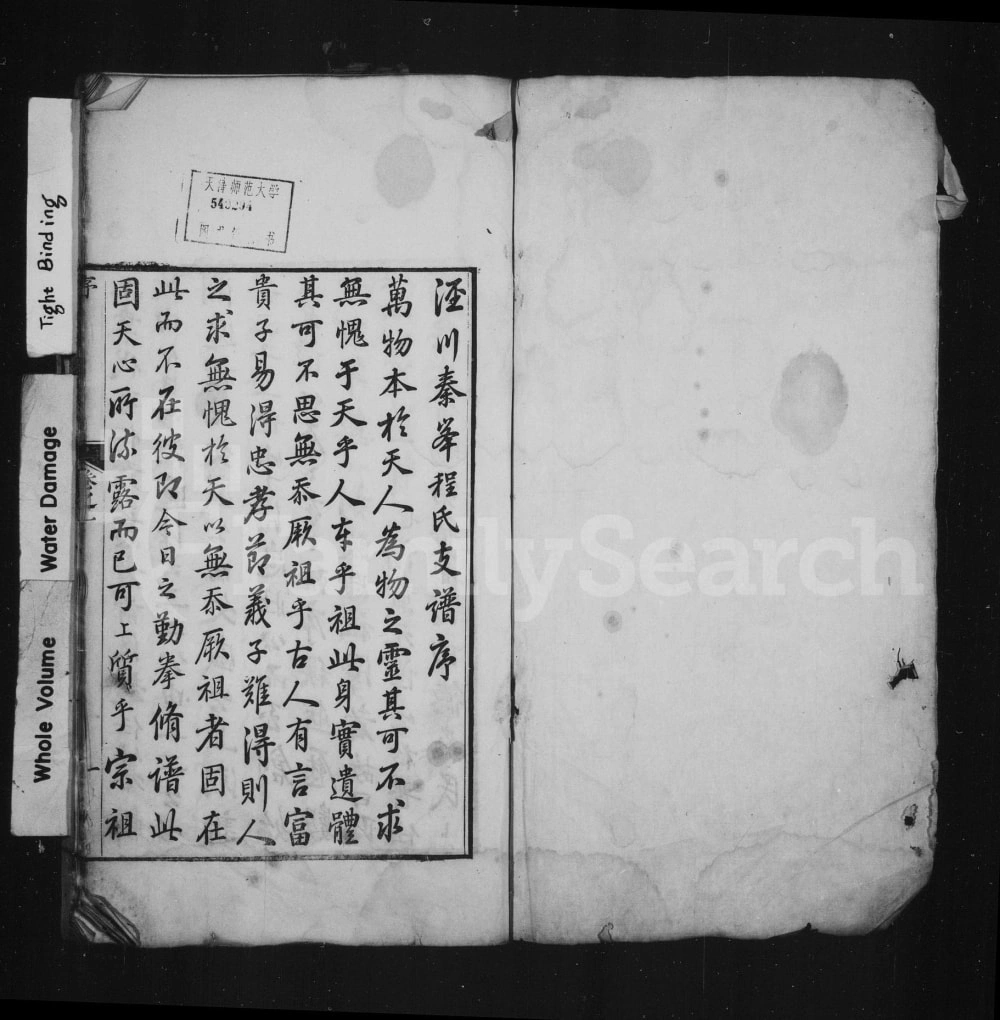 图片[1]-安徽宣城泾县秦峰程氏宗谱电子版PDF下载-中华家谱网