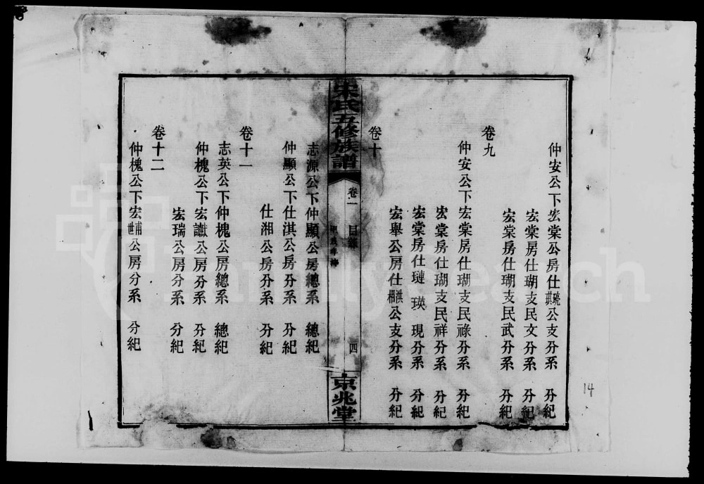 图片[4]-湖南长沙宋氏五修族谱（京兆堂）电子版PDF下载-中华家谱网