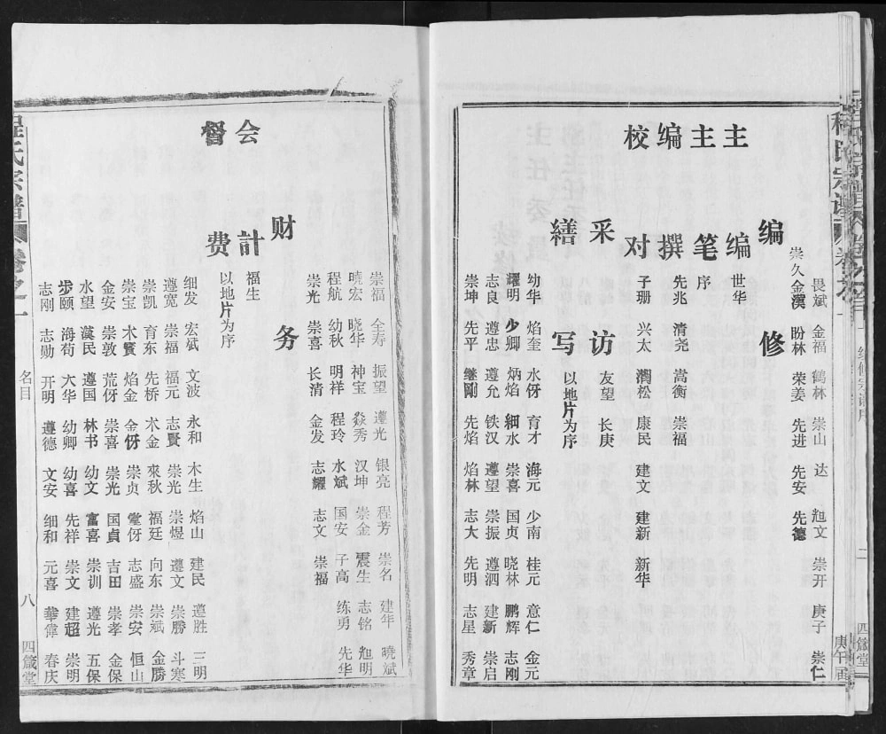 图片[4]-湖北武汉新洲区程氏宗谱（四箴堂）电子版PDF下载-中华家谱网