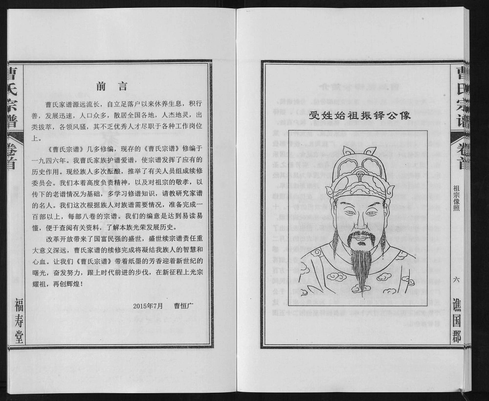 图片[2]-安徽合肥北乡曹氏宗谱（福寿堂）电子版PDF下载-中华家谱网