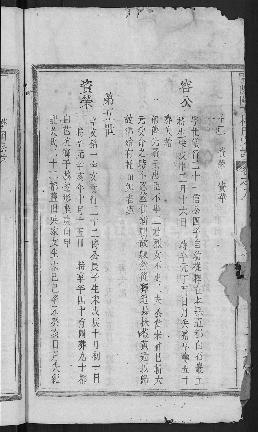 图片[7]-浙江衢州开化县开阳阙下林氏宗谱（拾德堂）电子版PDF下载-中华家谱网