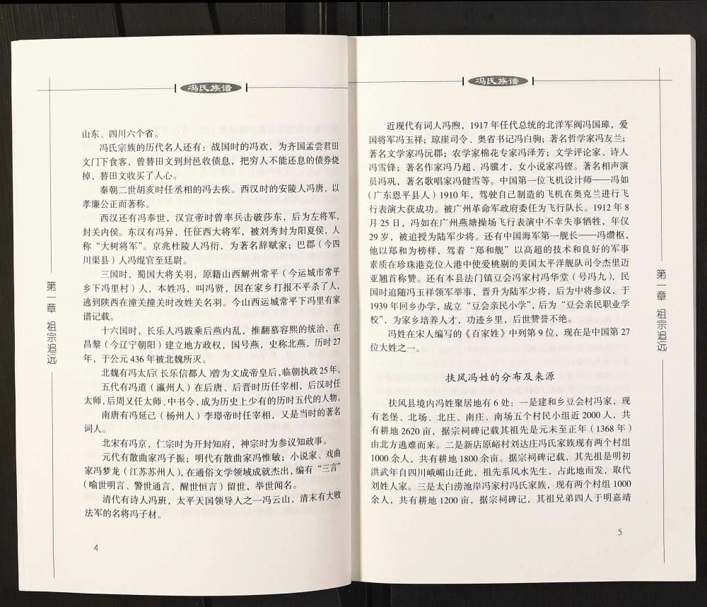 图片[2]-陕西宝鸡扶风县涝池岸村冯氏族谱电子版PDF下载-中华家谱网