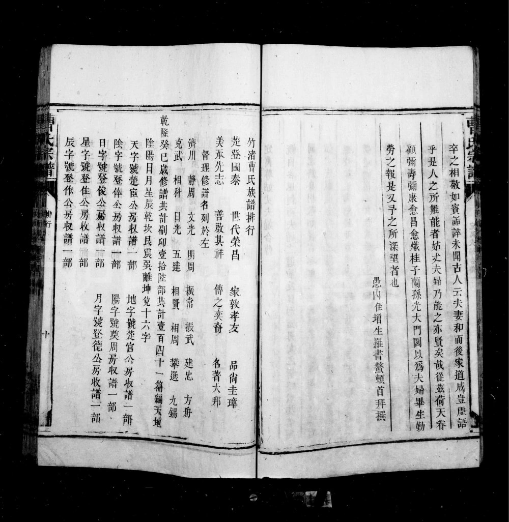 图片[3]-湖南郴州宜章县竹渚曹氏族谱电子版PDF下载-中华家谱网