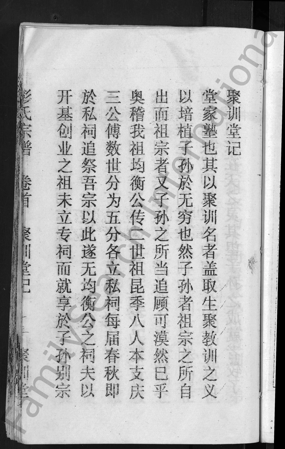 图片[2]-湖北麻城彭氏宗谱（聚训堂）电子版PDF下载-中华家谱网