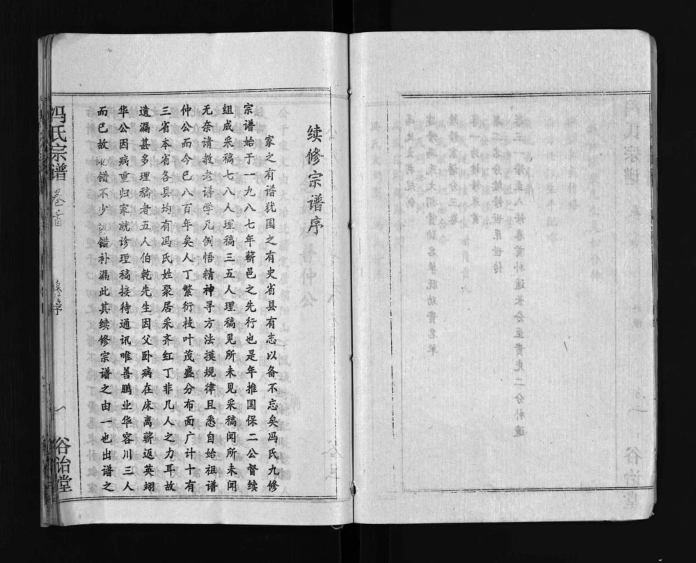图片[2]-湖北黄冈蕲春县冯氏宗谱（谷诒堂）电子版PDF下载-中华家谱网