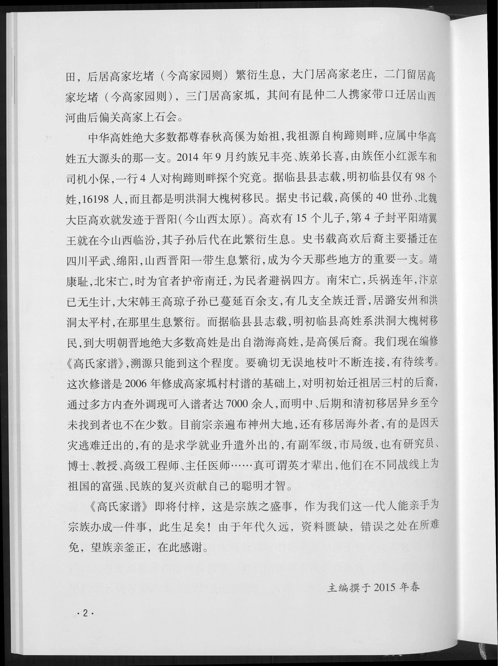 图片[3]-陕西榆林米脂县高家坬高家老庄高家园则高氏家谱电子版PDF下载-中华家谱网