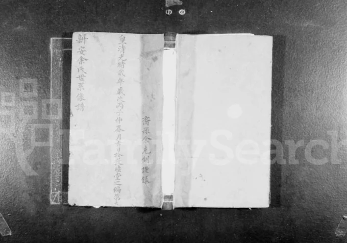 安徽黄山歙县新安余氏世系像谱(敦睦堂)电子版PDF下载-中华家谱网