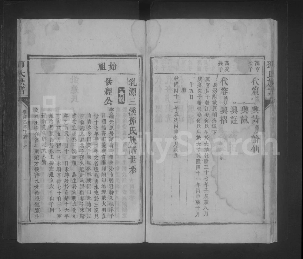图片[7]-广东乳源龙浦三溪邓氏重修族谱电子版PDF下载-中华家谱网