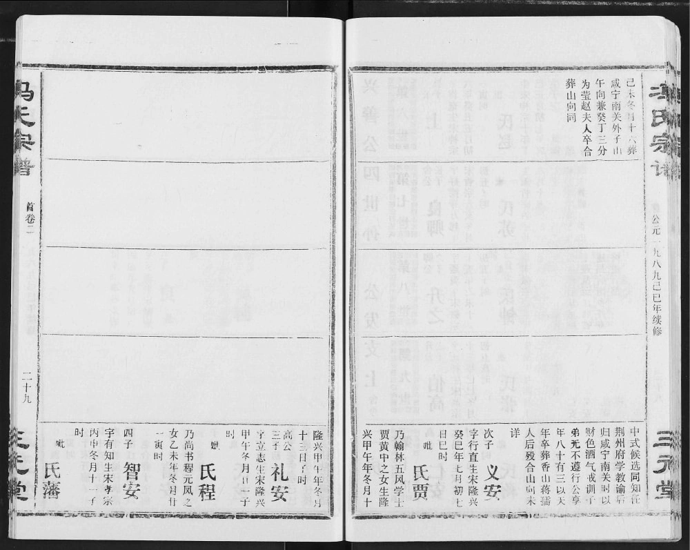 图片[8]-湖北仙桃冯氏宗谱（三元堂）电子版PDF下载-中华家谱网
