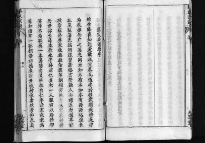 湖北黄冈蔡氏宗谱(九思堂)电子版PDF下载-中华家谱网