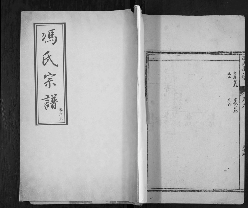图片[1]-山东淄博淄川区冯氏族谱电子版PDF下载-中华家谱网