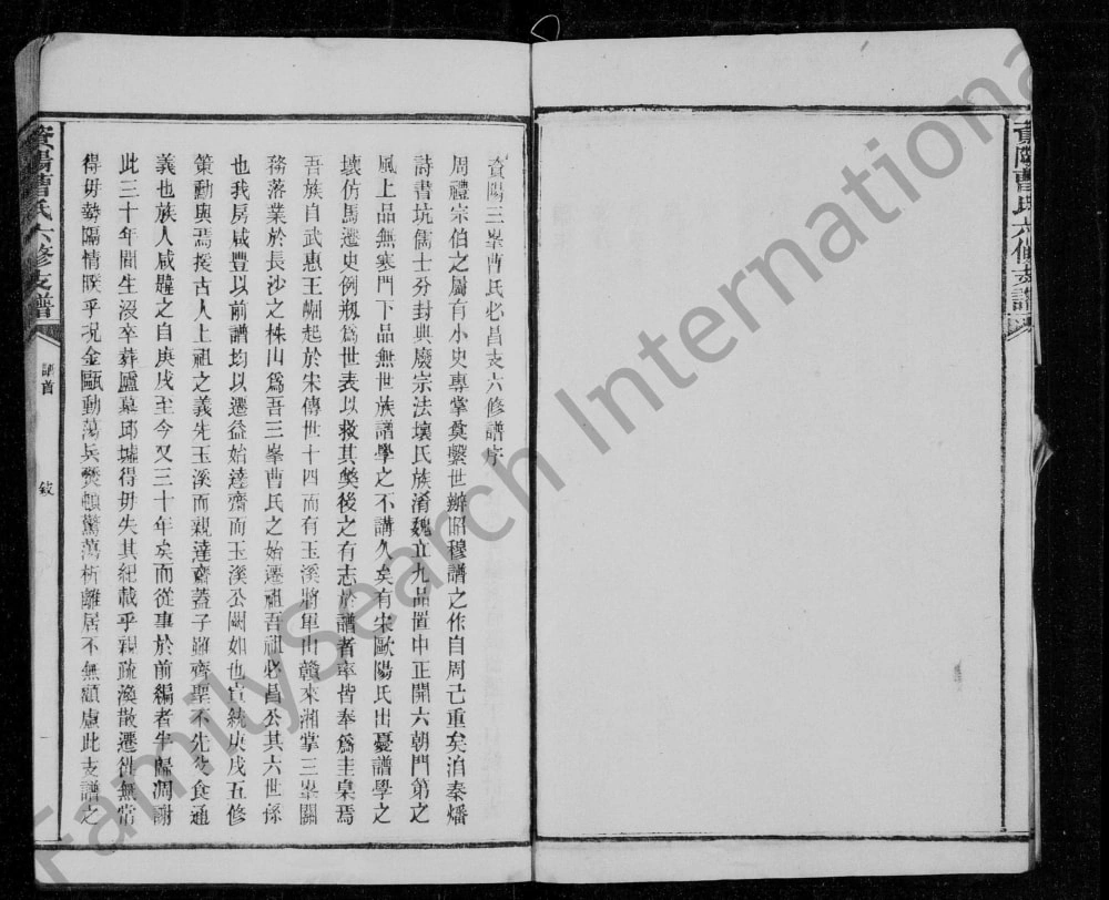 图片[2]-湖南益阳三峰曹氏必昌支六修谱电子版PDF下载-中华家谱网