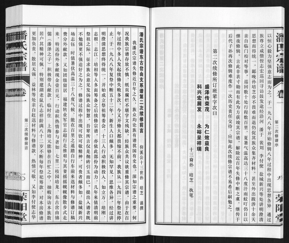 图片[4]-江苏盐城建湖县潘氏宗谱（荥阳堂）电子版PDF下载-中华家谱网