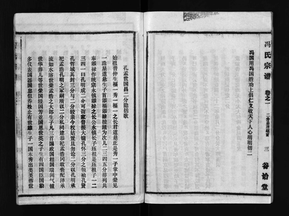 图片[4]-湖北黄冈蕲春县冯氏宗谱（谷诒堂）电子版PDF下载-中华家谱网