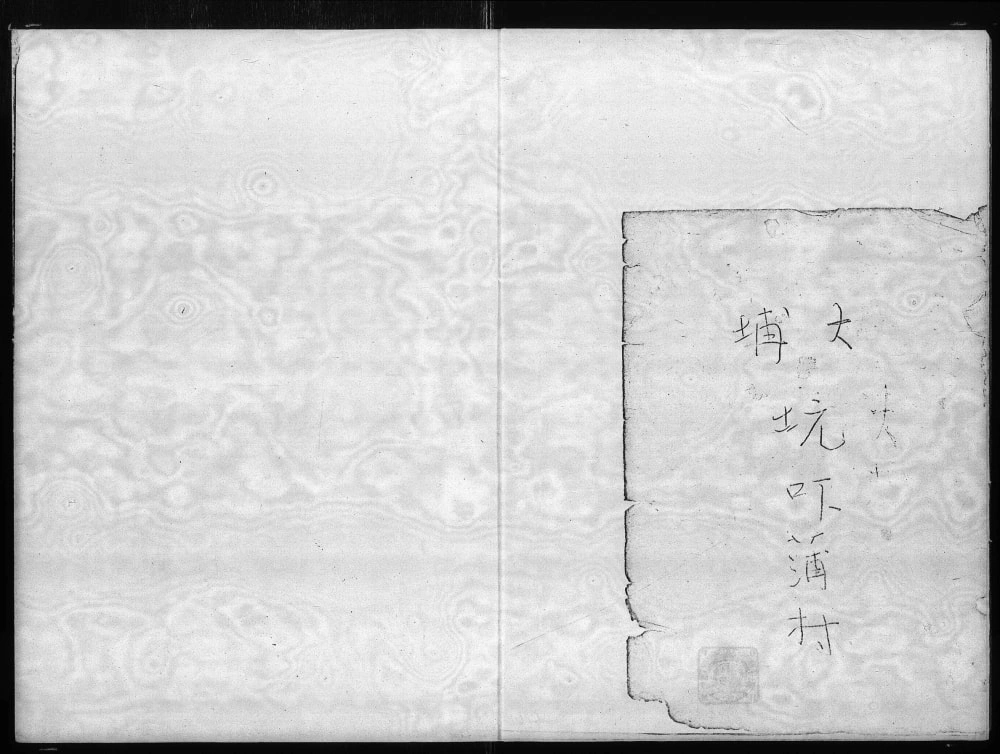 图片[1]-香港大埔坑吓蒲村林氏族谱电子版PDF下载-中华家谱网