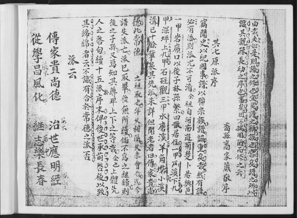 图片[3]-湖北宜昌兴山县深坪高氏族谱电子版PDF下载-中华家谱网