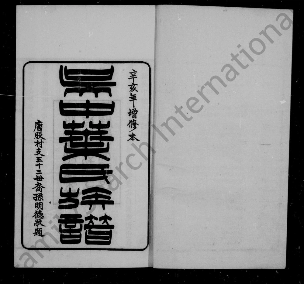 图片[2]-江苏苏州吴中叶氏族谱电子版PDF下载-中华家谱网