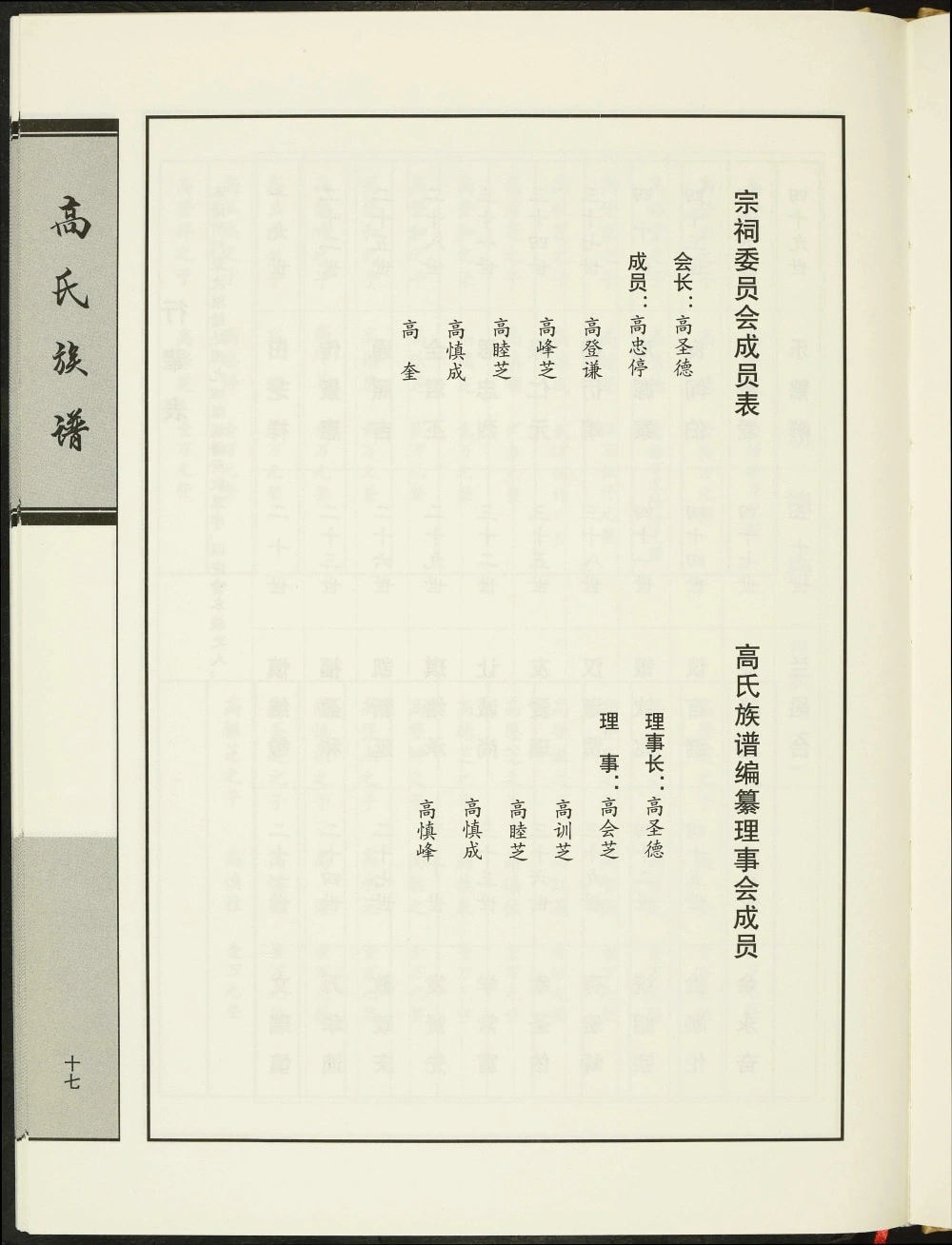 图片[3]-山东新泰高氏族谱电子版PDF下载-中华家谱网